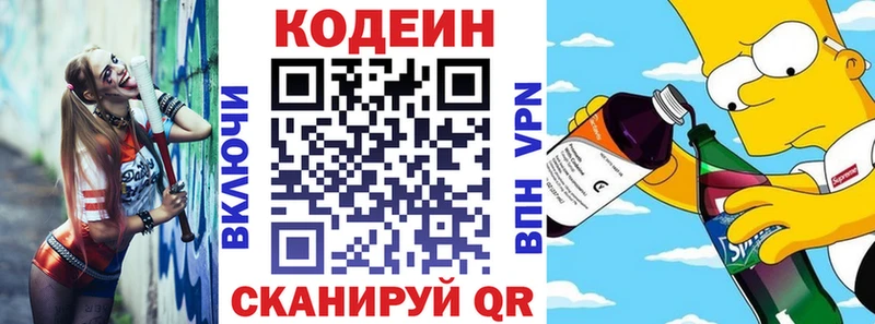 Купить  Усть-Джегута  Codein напиток Lean (лин) 